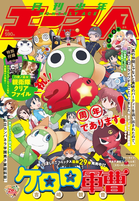 月刊少年エース7月号