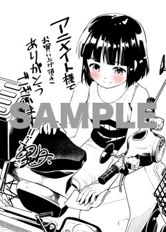 アニメイト全店共通特典