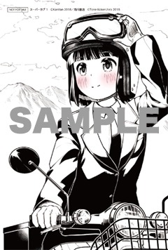 三洋堂書店特典