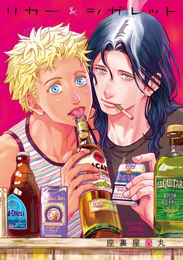 「リカー＆シガレット」