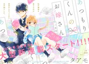 「あつもりくんのお嫁さん（←未定）」扉ページ。