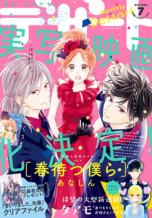 デザート7月号