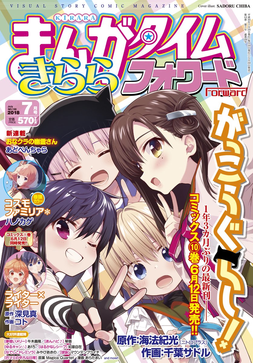 まんがタイムきららフォワード7月号