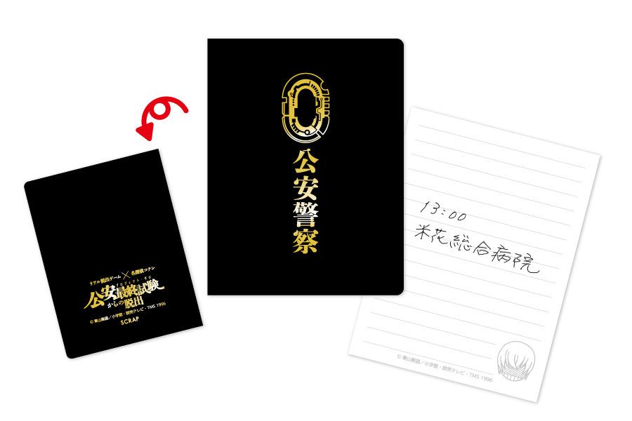 公安手帳