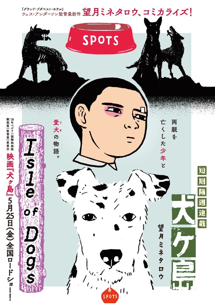 「犬ヶ島」扉ページ。(c)望月ミネタロウ／講談社