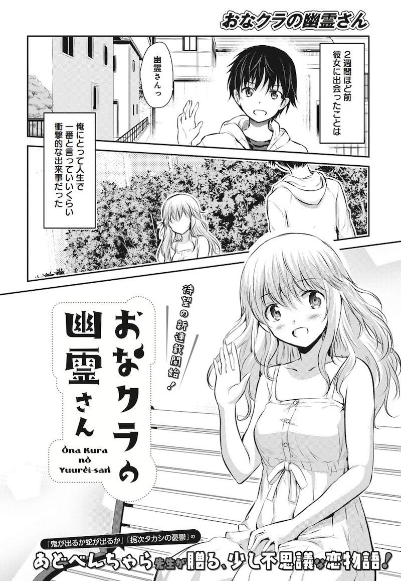 「おなクラの幽霊さん」第1話より。