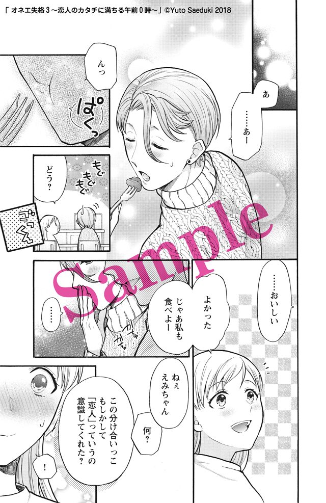 オネエ失格 3巻より 画像ギャラリー 3 4 コミックナタリー