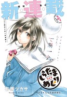 「しらたまめぐり」扉ページ (c)Tsukasa Arima /SQUARE ENIX