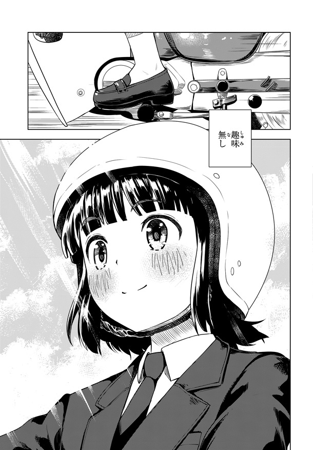 「スーパーカブ」1巻より。