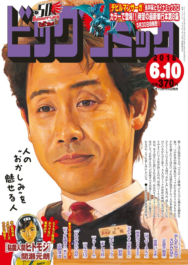 ビッグコミック11号