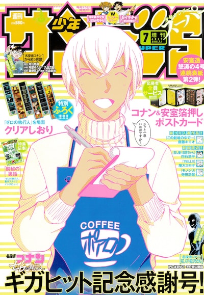 少年サンデーS7月号