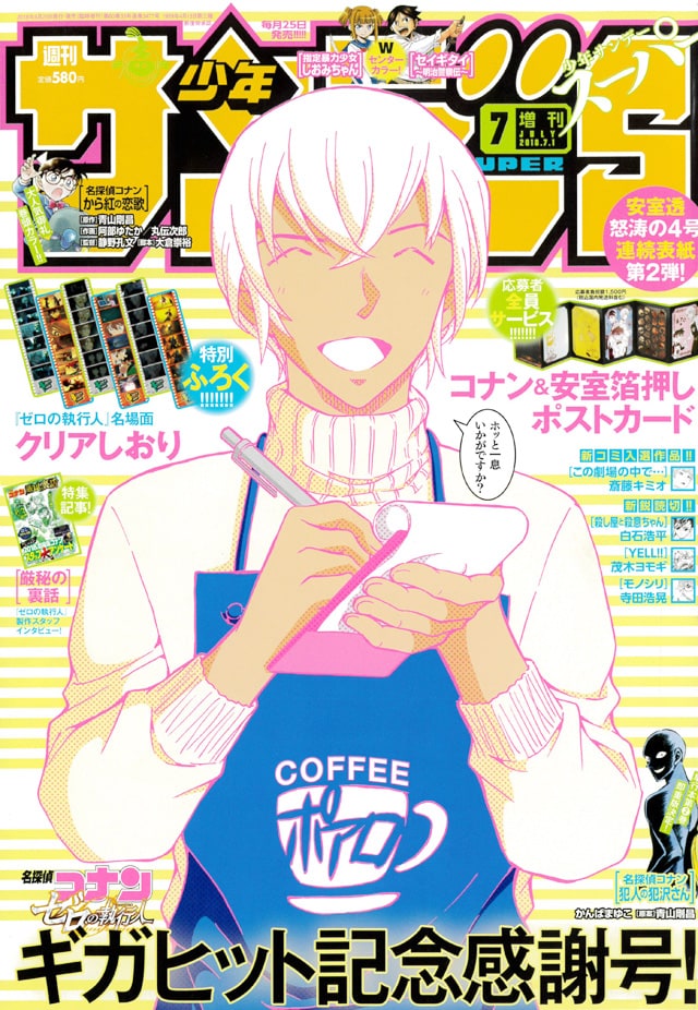 少年サンデーS7月号