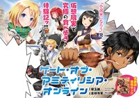 「ゲート・オブ・アミティリシア・オンライン」第1話より