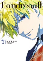 「Landreaall」31巻