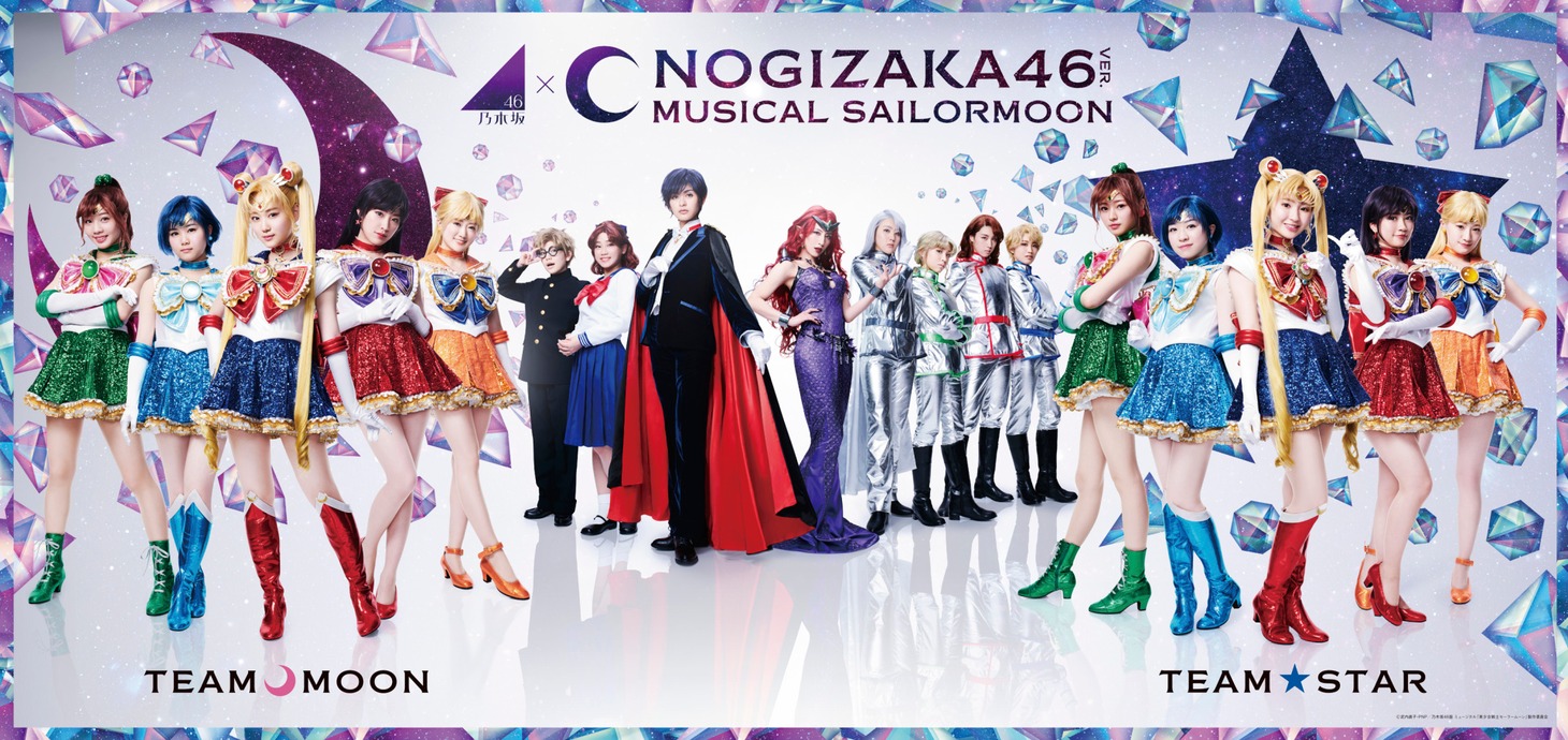 「乃木坂46版 ミュージカル『美少女戦士セーラームーン』」全キャラクタービジュアル