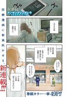 「アンサングシンデレラ 病院薬剤師 葵みどり」第1話より。