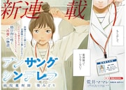「アンサングシンデレラ 病院薬剤師 葵みどり」第1話より。