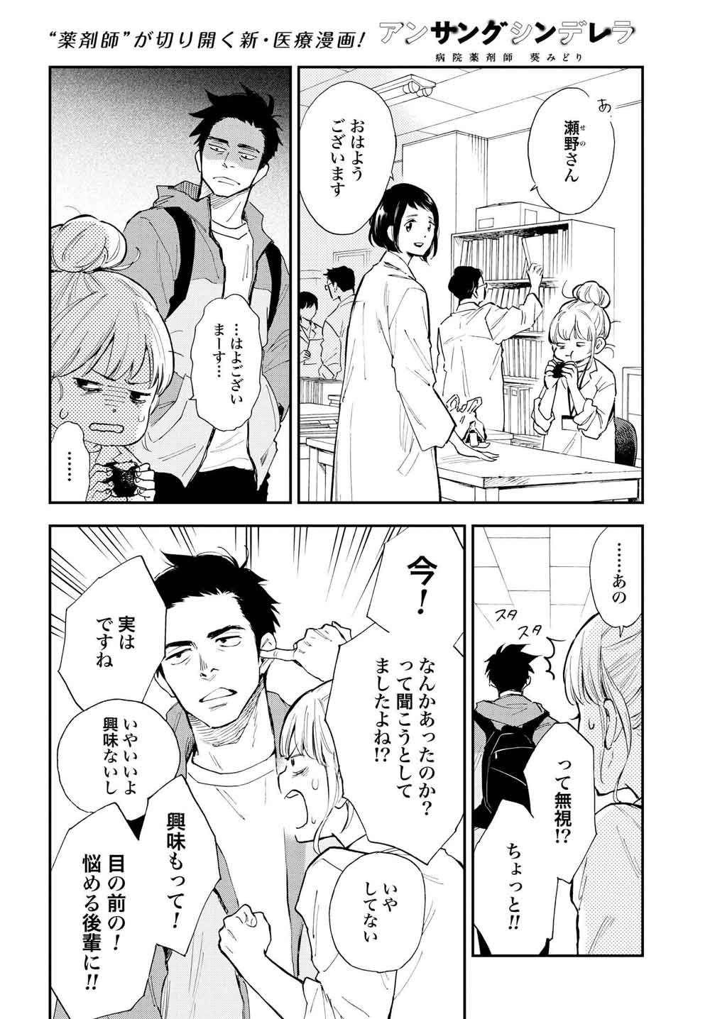 アンサングシンデレラ 病院薬剤師 葵みどり」第1話より。 - 薬剤師っ