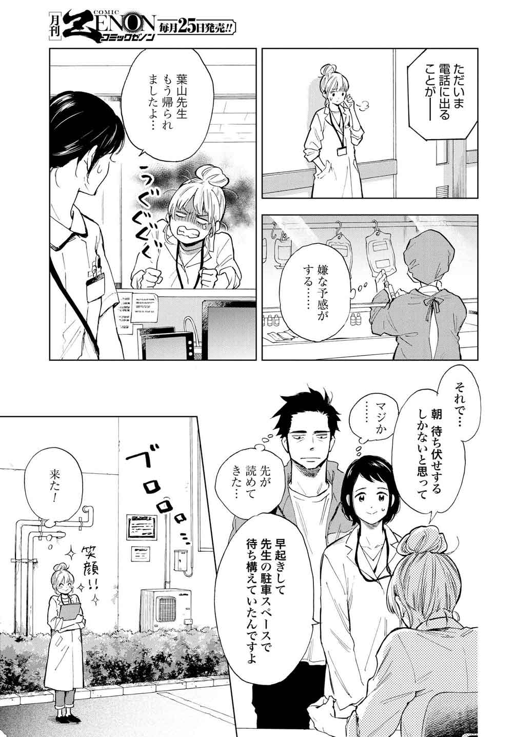 「アンサングシンデレラ 病院薬剤師 葵みどり」第1話より。