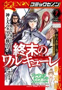 月刊コミックゼノン7月号