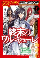 月刊コミックゼノン7月号