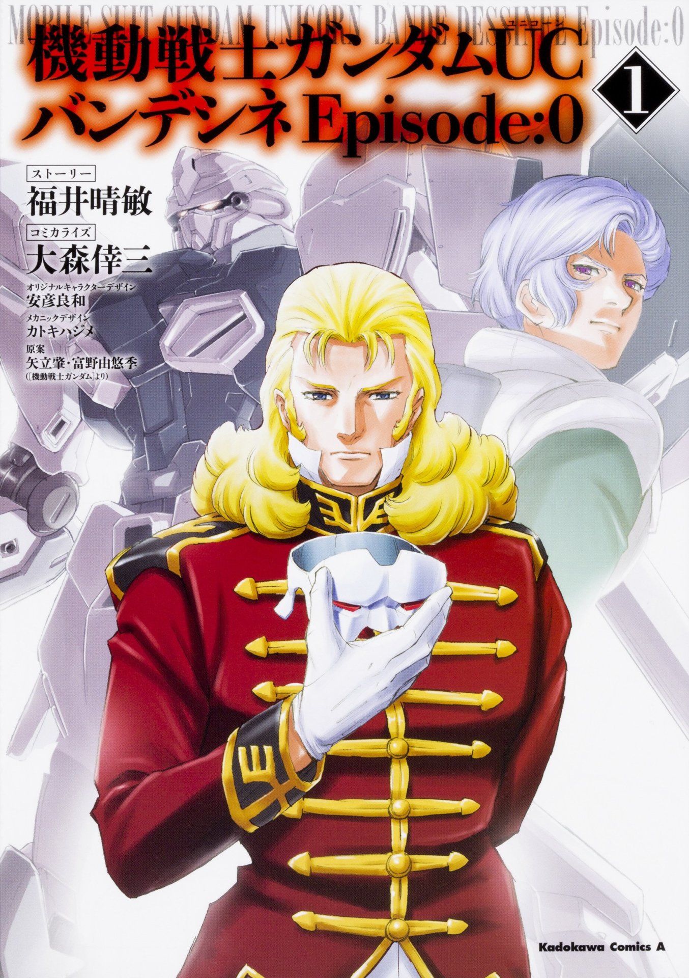 「機動戦士ガンダムUC バンデシネ Episode:0」1巻