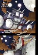「機動戦士ガンダムUC バンデシネ Episode:0」1巻より。