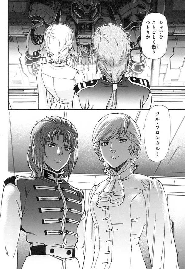 「機動戦士ガンダムUC バンデシネ Episode:0」1巻より。