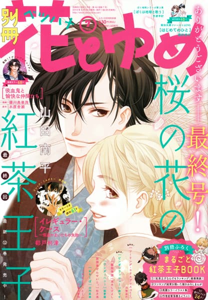 別冊花とゆめが休刊で約40年の歴史に幕、今秋に新Webマンガ誌創刊 