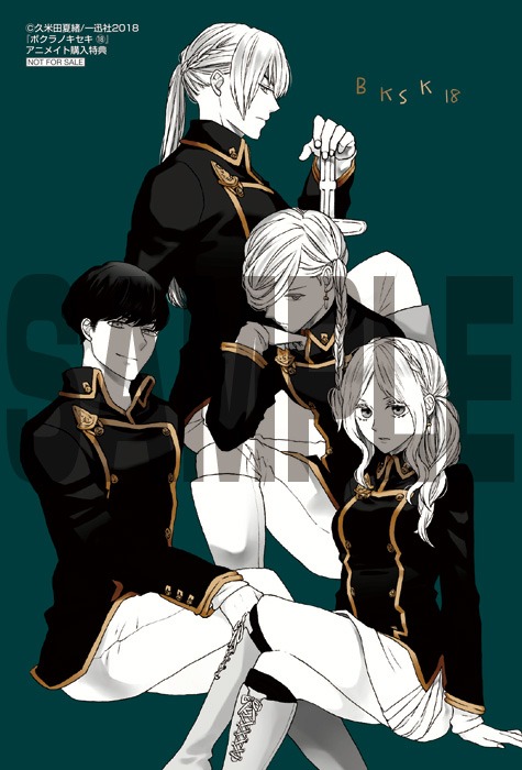 「ボクラノキセキ」18巻アニメイト購入特典。