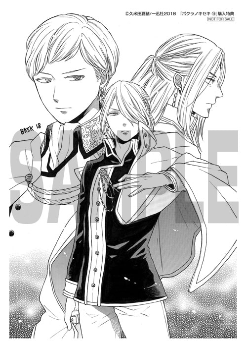 ボクラノキセキ 18巻応援購入特典 画像ギャラリー 6 6 コミックナタリー