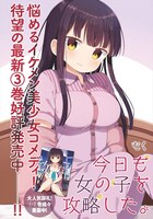 「今日も女の子を攻略した。」の扉ページ。