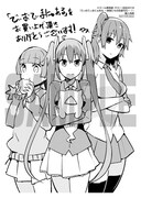 「でぃおてぃまにゅある ～神様たちの恋愛代行～」1巻応援書店購入特典。