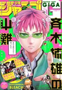 少年ジャンプGIGA 2018 SUMMER vol.1