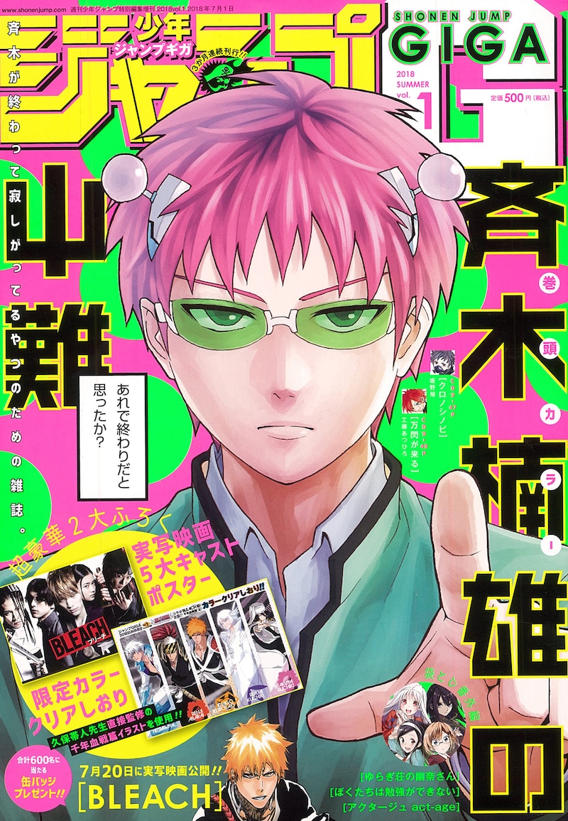 少年ジャンプGIGA 2018 SUMMER vol.1
