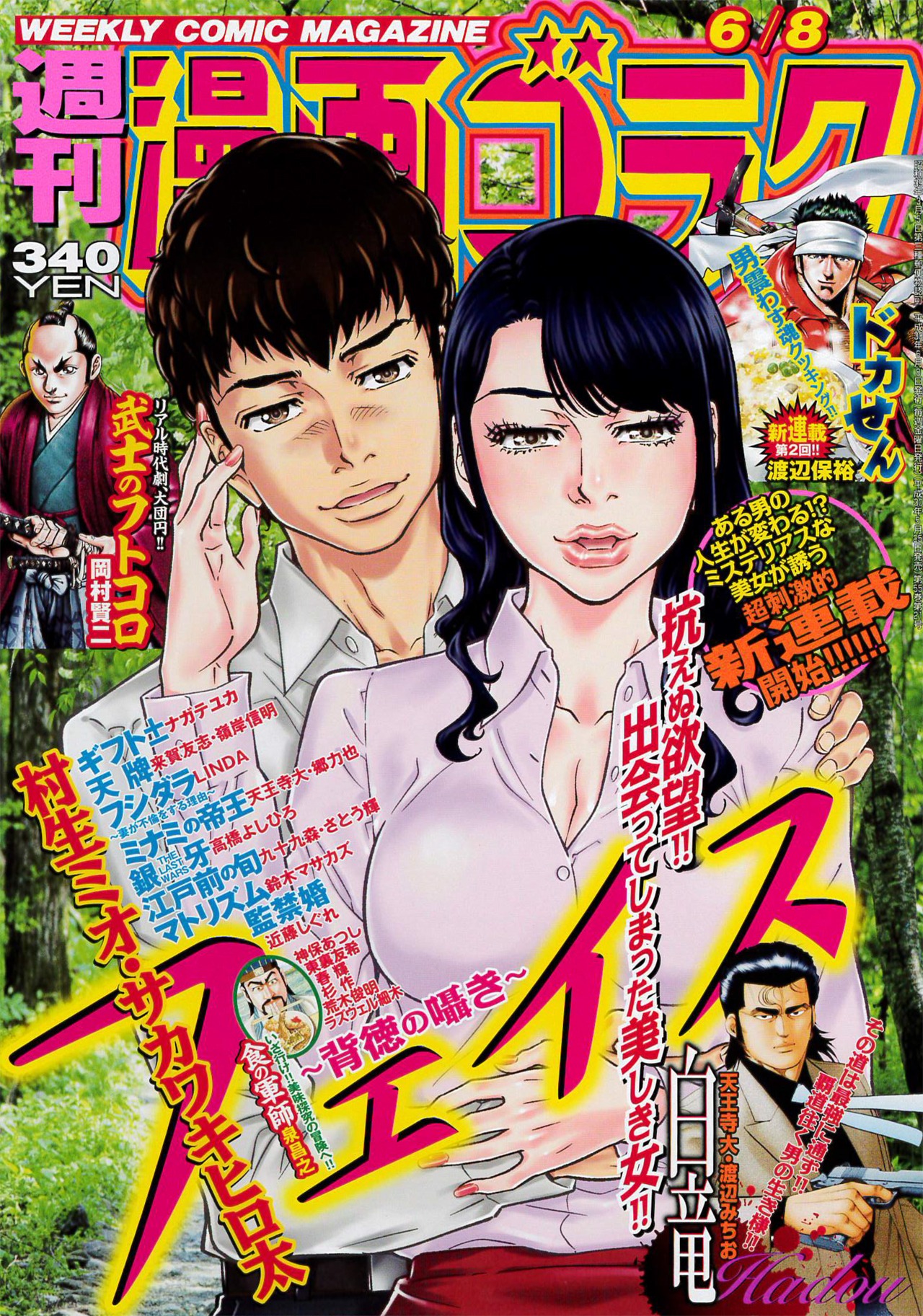 週刊漫画ゴラク6月8日号