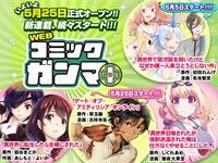 WEBコミックガンマぷらすの新連載告知。
