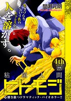 「粘菌人間ヒトモジ」扉ページ