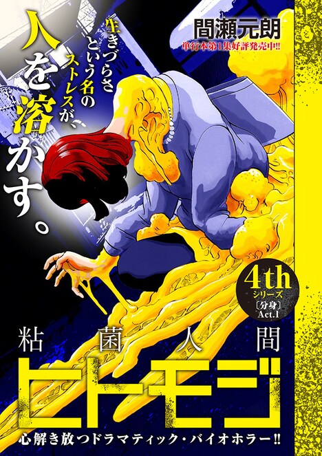 「粘菌人間ヒトモジ」扉ページ