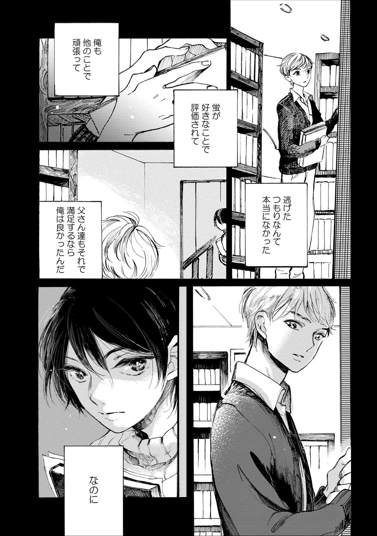 「ほどける瞳」より。