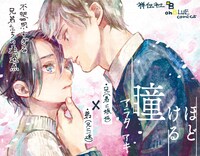 「ほどける瞳」店頭販促用POP