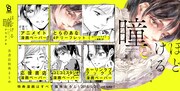 「ほどける瞳」購入特典まとめ