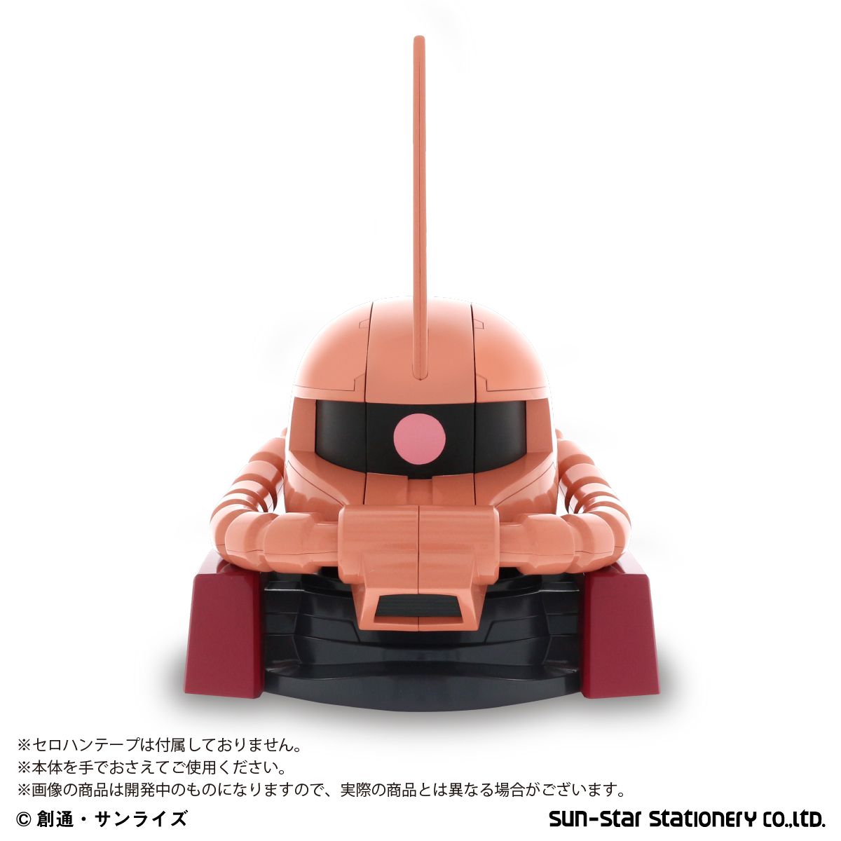 「機動戦士ガンダム シャア専用ザクヘッド テープカッター」