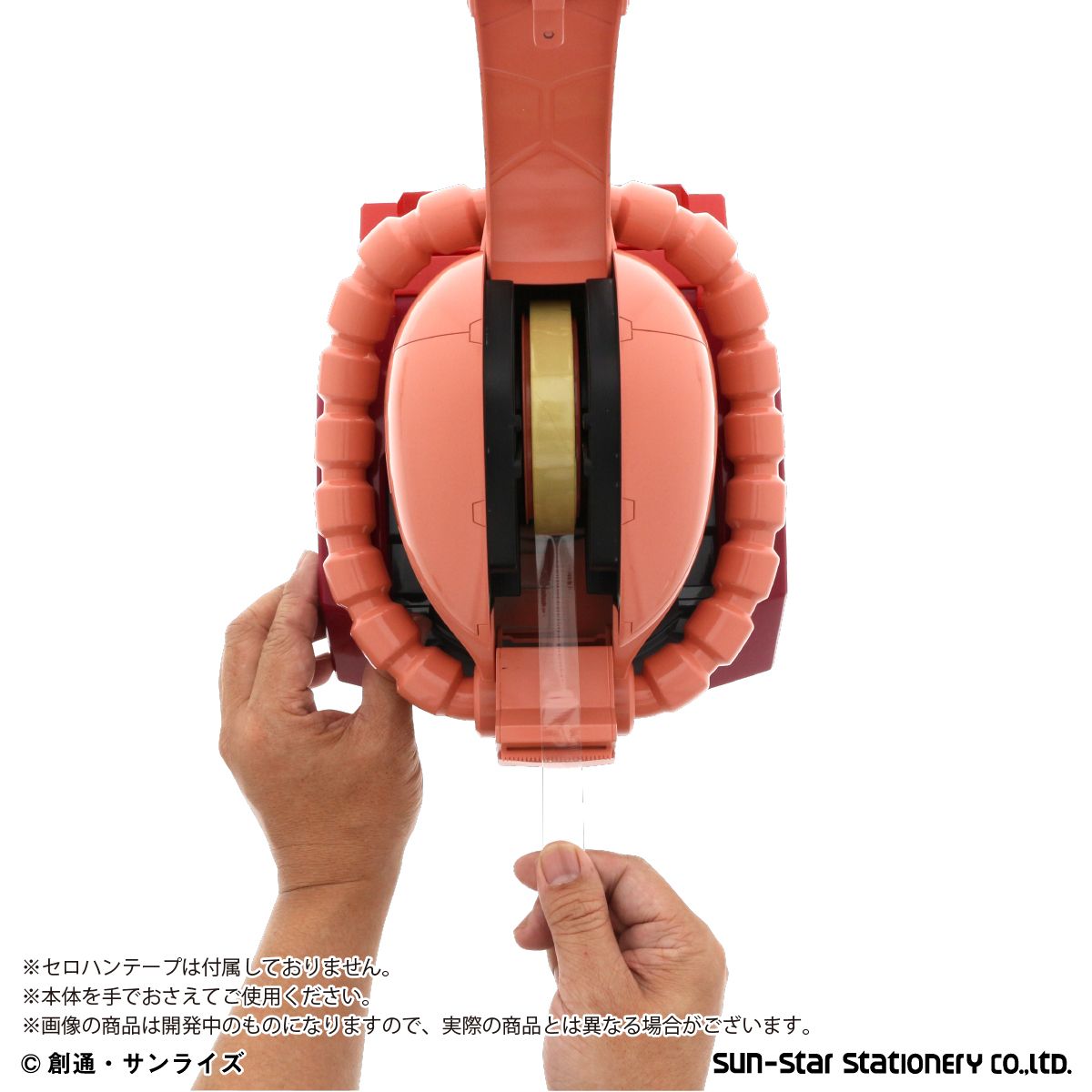 「機動戦士ガンダム シャア専用ザクヘッド テープカッター」