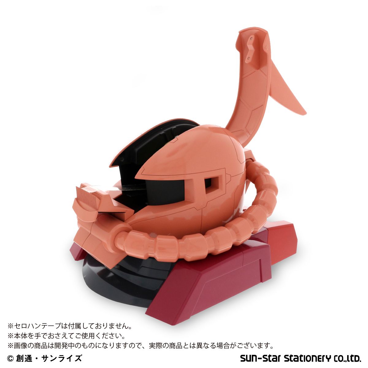 これで作業も3倍速く？「ガンダム」シャア専用ザクの頭部型テープ