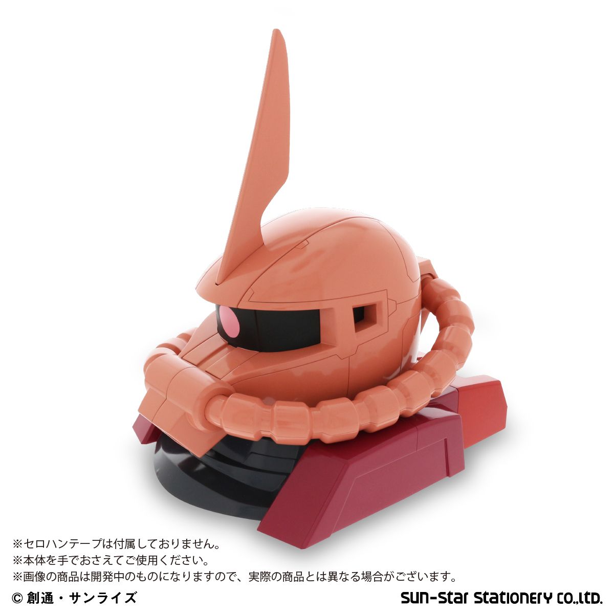「機動戦士ガンダム シャア専用ザクヘッド テープカッター」
