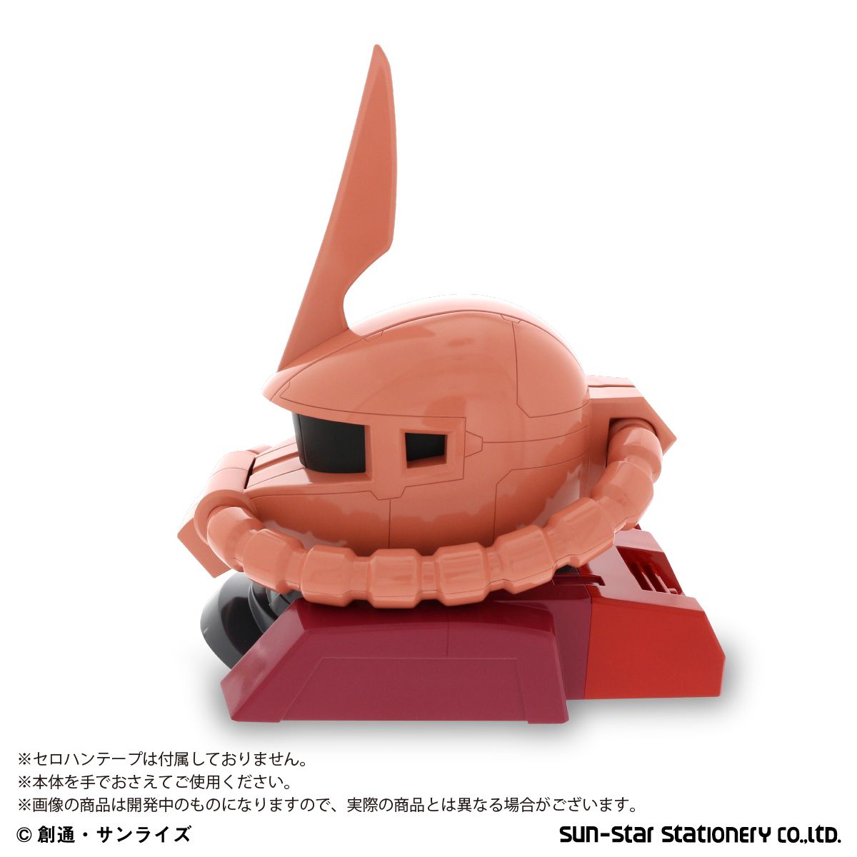 「機動戦士ガンダム シャア専用ザクヘッド テープカッター」