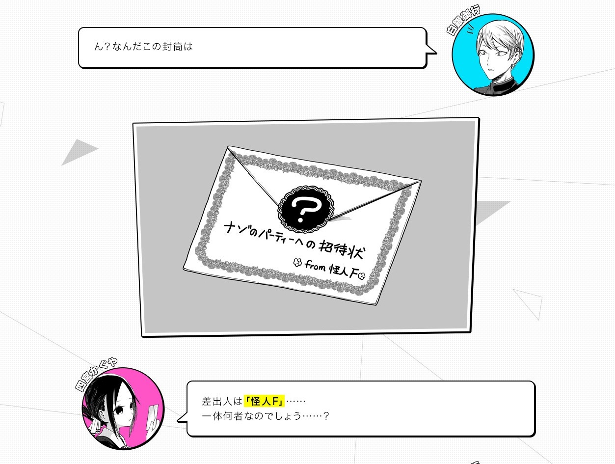 「かぐや様は告らせたい～天才たちの恋愛頭脳戦～」特設サイトより。(c)赤坂アカ/集英社