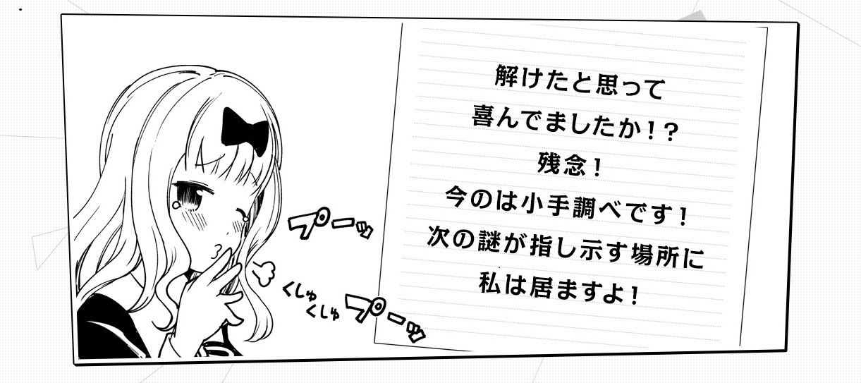 「かぐや様は告らせたい～天才たちの恋愛頭脳戦～」特設サイトより。(c)赤坂アカ/集英社