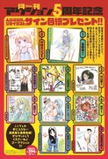 創刊5周年を記念したプレゼント企画のページ。